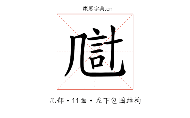 𪞴