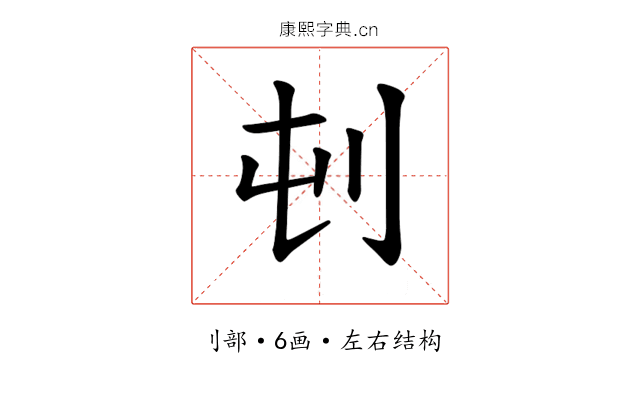 𪞿