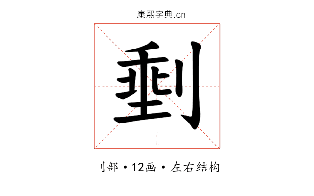 𪟏