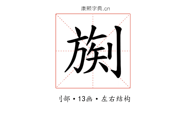 𪟒