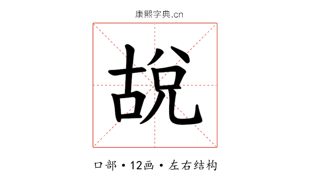 𪡜