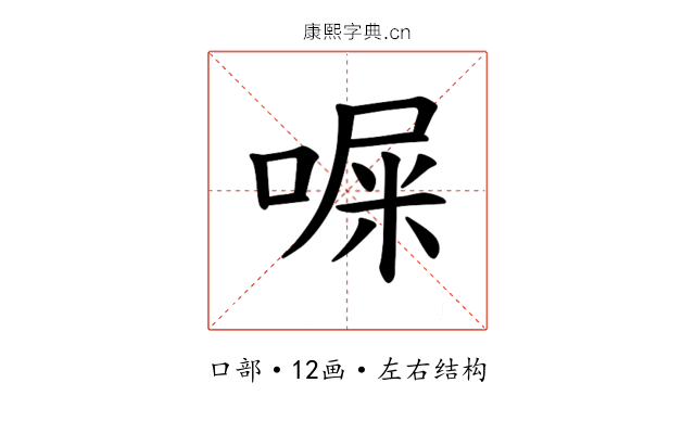 𪡨