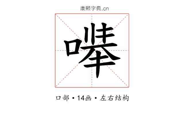 𪡽