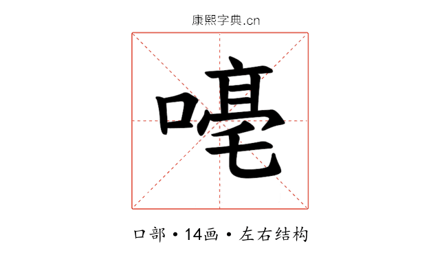 𪢁