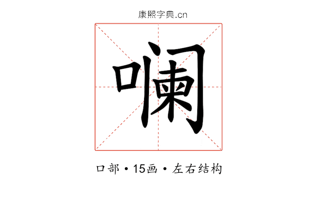 𪢌