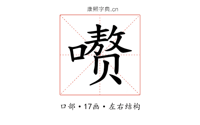 𪢕