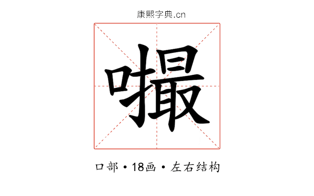 𪢚