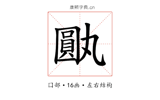 𪢰