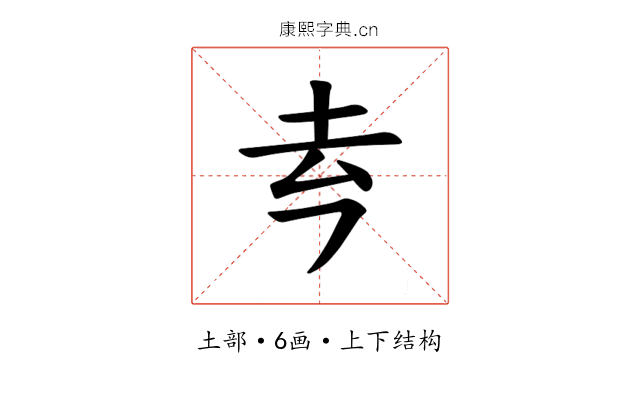𪢳