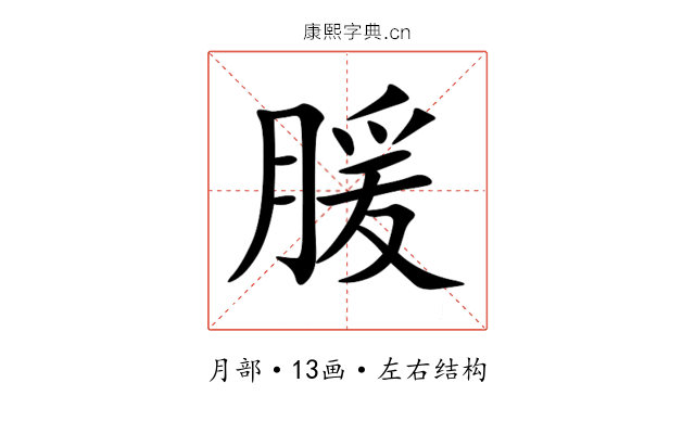 䐘 䐘