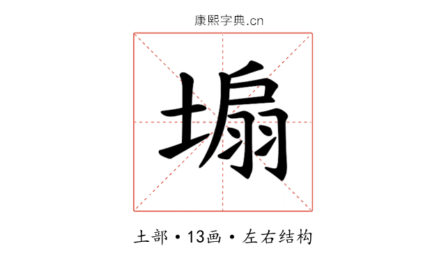 𪤆 𪤆