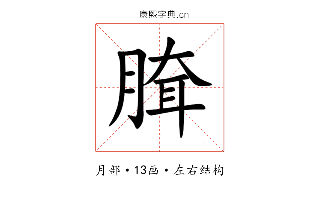 䐛 䐛