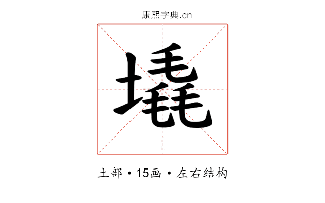 𪤛
