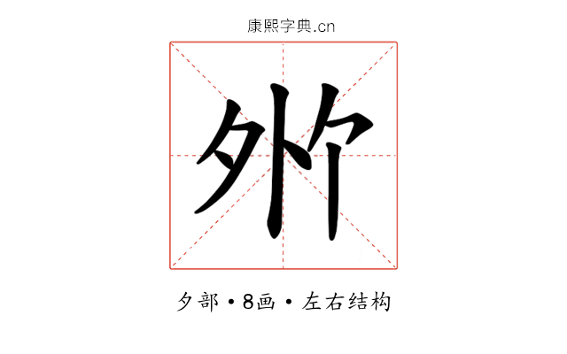 𪤸