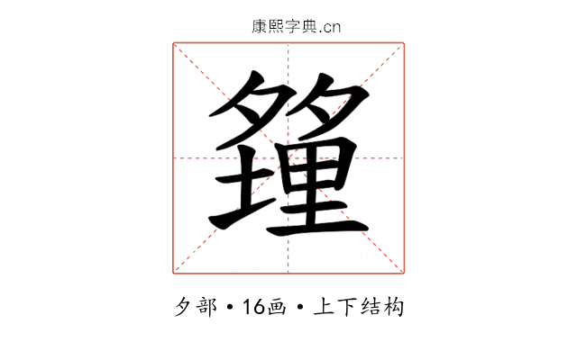 𪤿