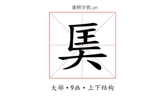 𪥎