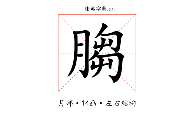 䐢 䐢