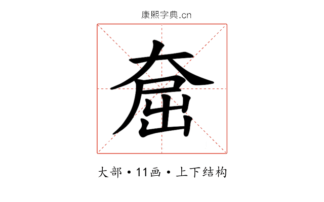 𪥕