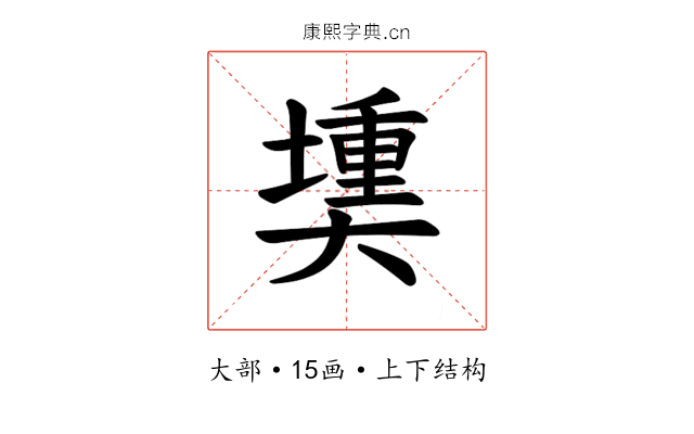 𪥟