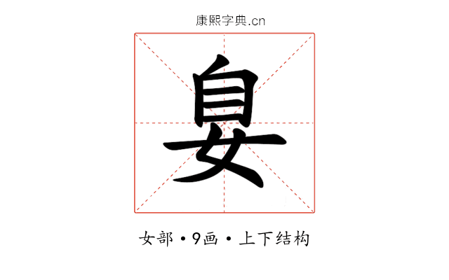 𪥴