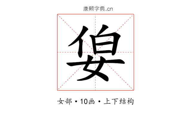 𪥷