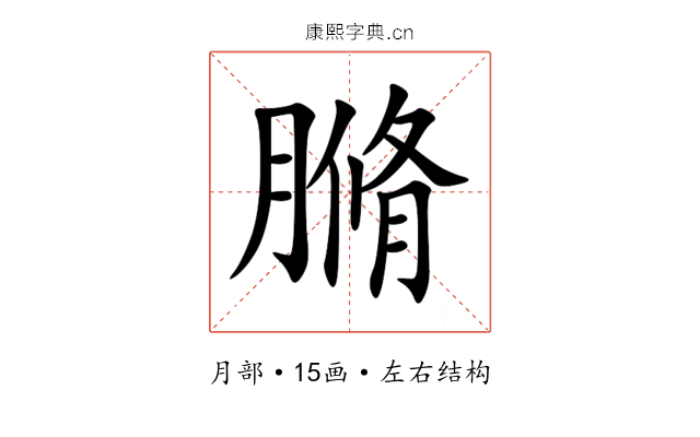 䐰 䐰