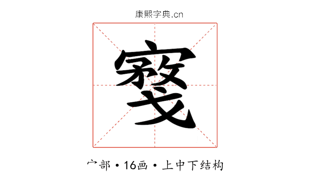 𪧮
