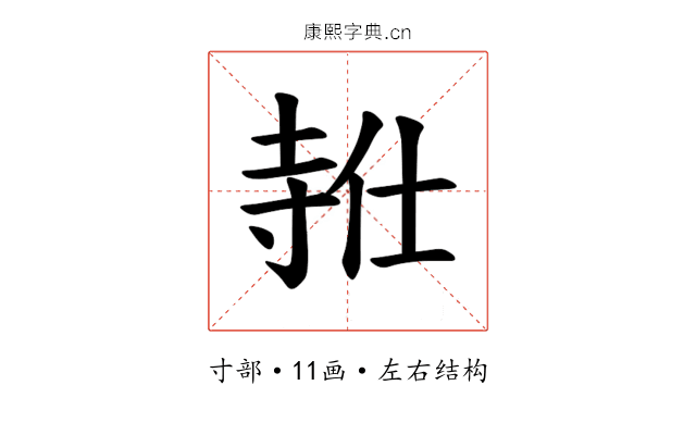 𪧸