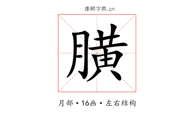 䐵 䐵