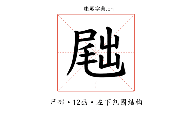 𪨕