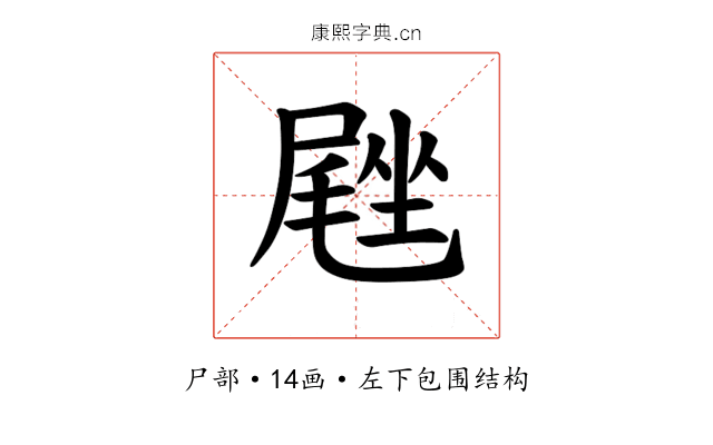 𪨙