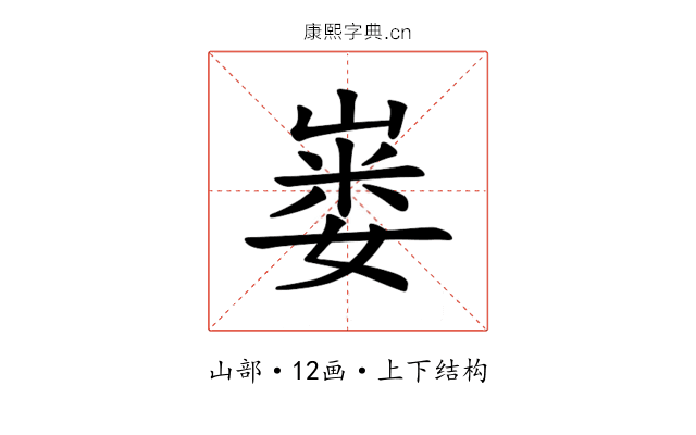 𪩇