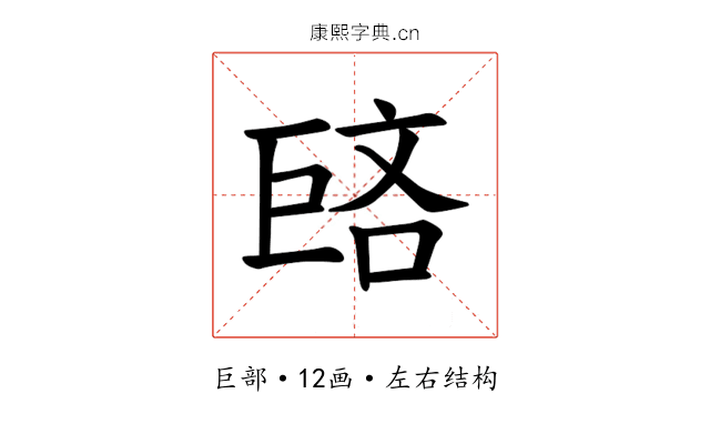 𪩥