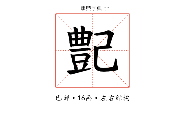 𪩰