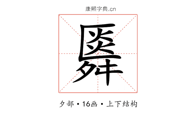 䑞