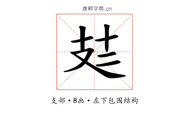 𪯆