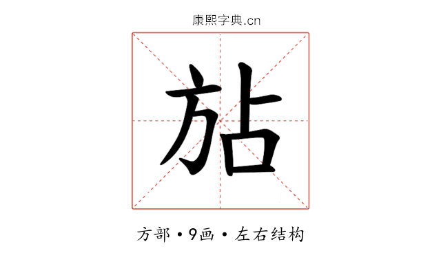 𪯴