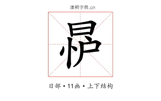 𪰨