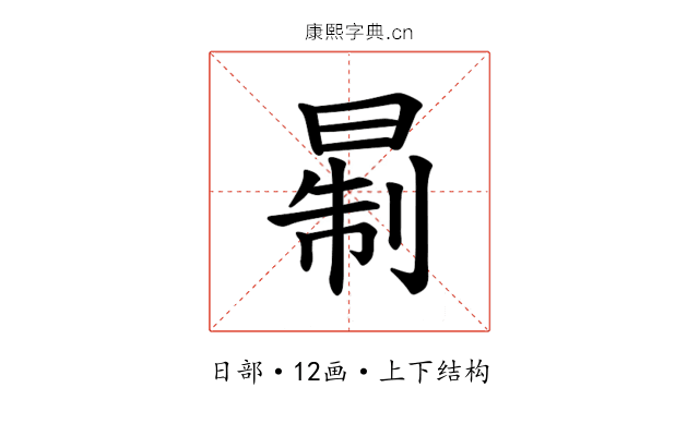 𪰮