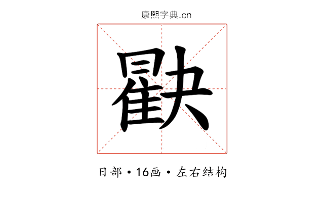 𪱖