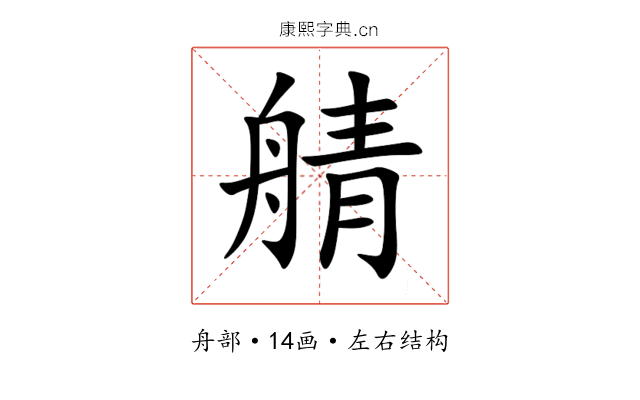 䑶 䑶