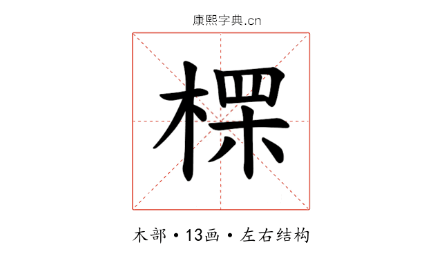 𪲷