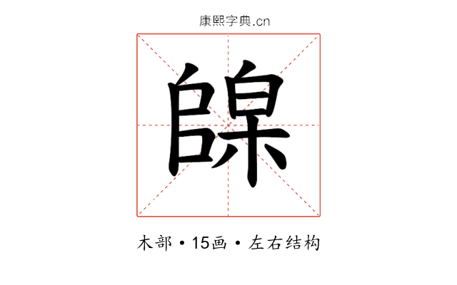 𪳦