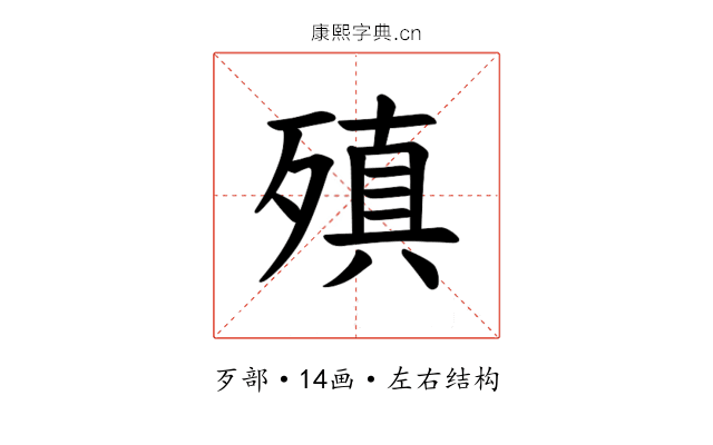 𪵆