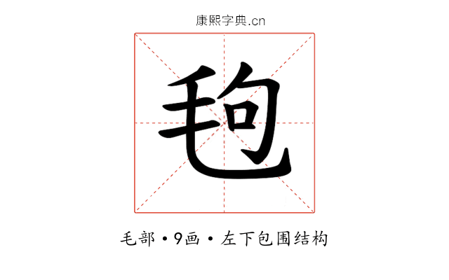 𪵙