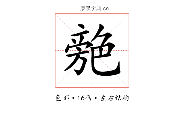 䒍 䒍