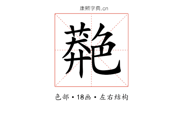 䒎 䒎