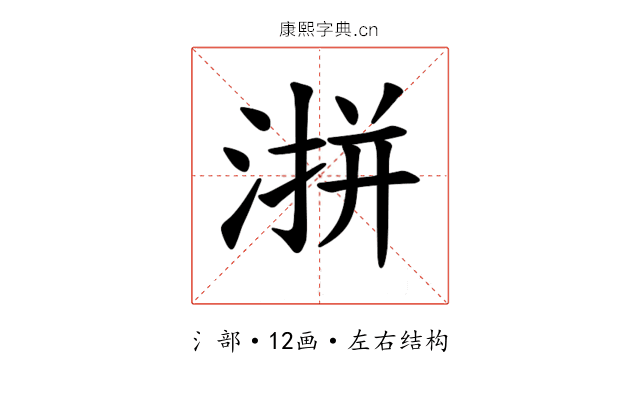 𪶜