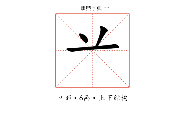 䒑 䒑