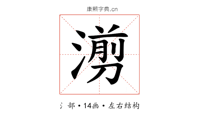 𪷇